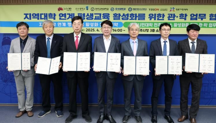 전주시, 평생교육 활성화 위해 6개 대학과 ‘맞손’