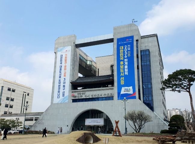 전주시청