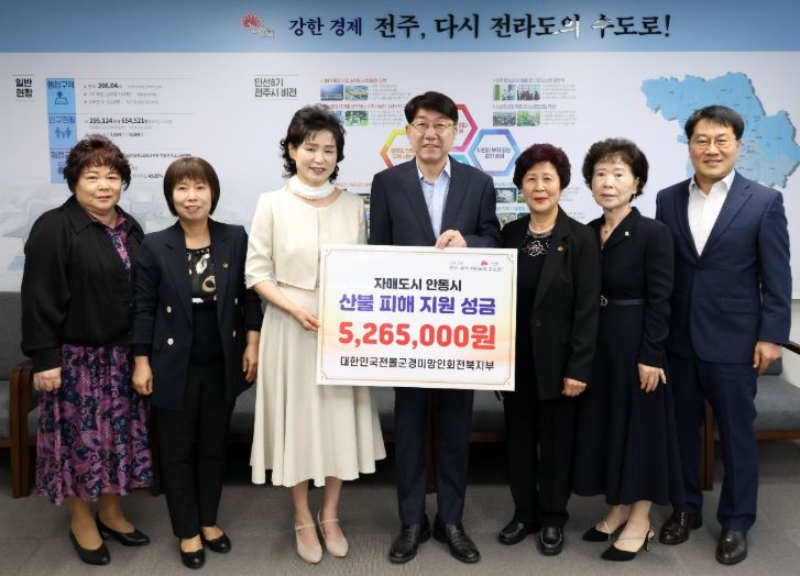 전주시에 산불피해 복구 성금 526만5000원 전달