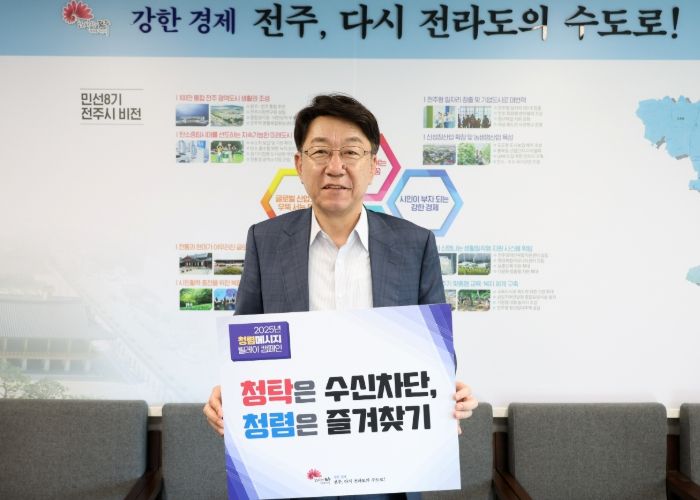 전주시, ‘청렴메시지 릴레이’로 실천하는 청렴 행정