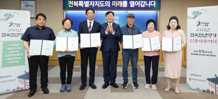 김관영 전북특별자치도지사는 5일 전북특별자치도청 회의실에서 오랜 시간 한 자리를 지켜온 도내 대표 소상공인 6개사에 2025년 전북천년명가 인증서 수여식하고 기념촬영을 하고 있다.