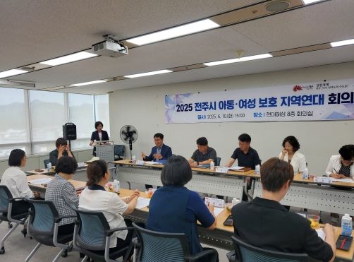 아동과 여성이 안전한 전주 만들기 ‘총력’