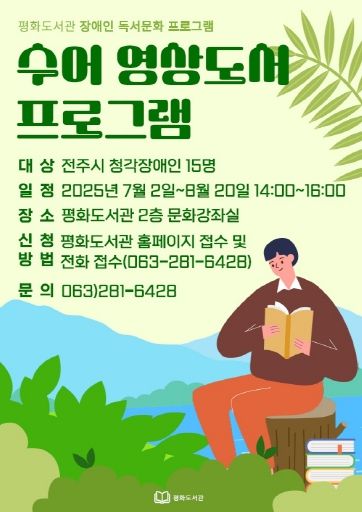 평화도서관, ‘장애인 독서문화 프로그램’ 운영