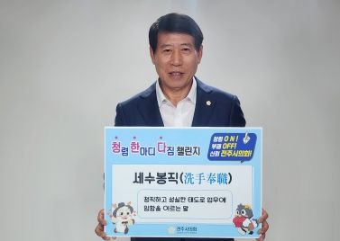 전주시의회 청렴 챌린지 남관우 의장