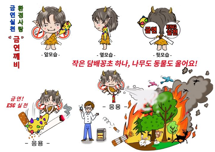 2025년「흡연예방 금연실천 공모전」 캐릭터 대상