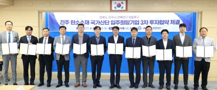 기업하기 좋은 도시 전주, 탄소국가산단 기업 유치로 지역경제 ‘훈풍