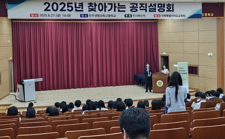 찾아가는 공직설명회