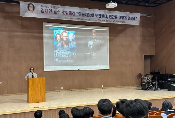 해성고 학생들에게 ‘AI 시대 인간의 길’을 묻다!