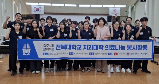 전북대 치과대학, 취약계층 아동의 구강건강 지원 나서