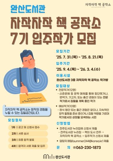 완산도서관, ‘자작자작 책 공작소’ 7기 입주작가 모집