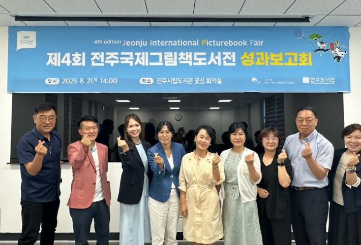 ‘제4회 전주국제그림책도서전’ 성과보고회 열려