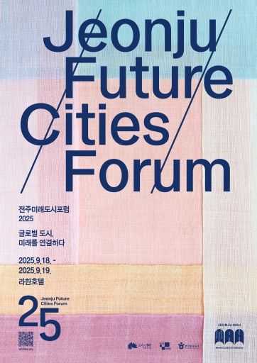 글로벌 미래도시를 위한 전략과 해법 공유 (포스터)