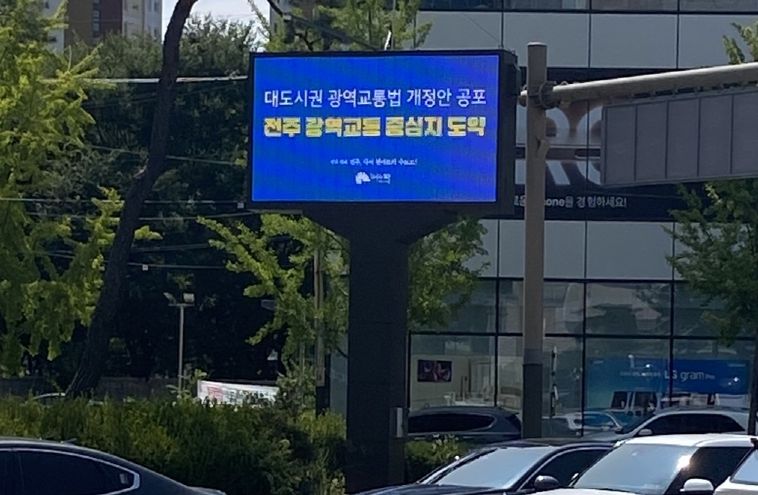 전주시 LED 전자게시대 시범운영 본격화