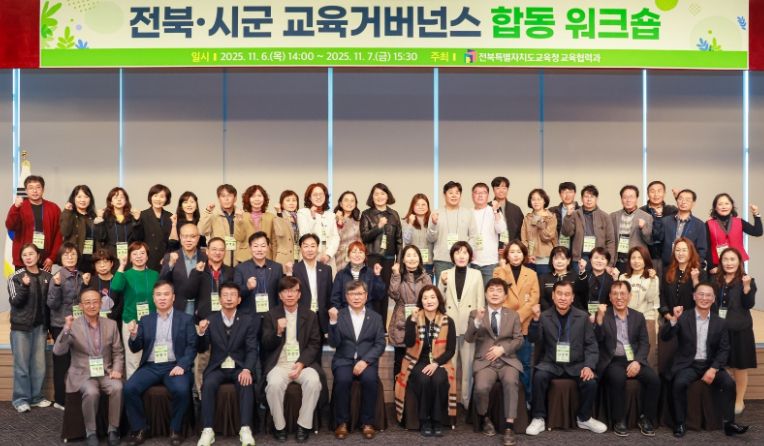 소통·협력으로 완성하는 전북교육거버넌스