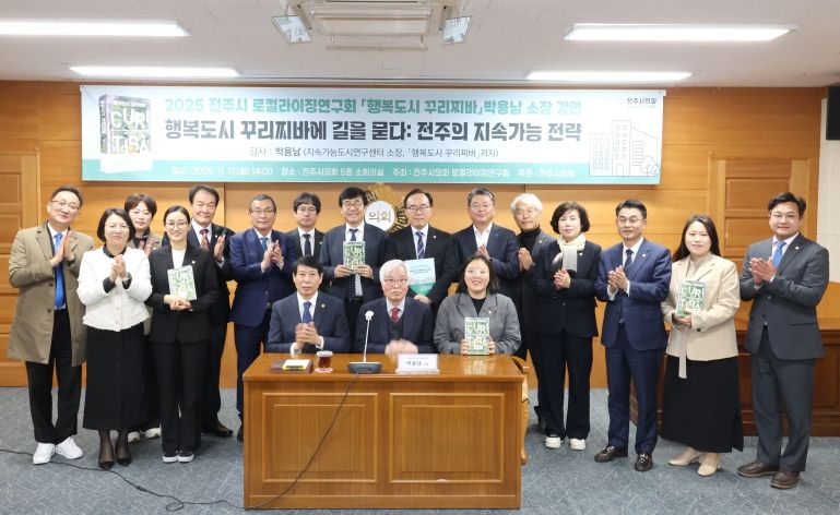 전주시의회 로컬라이징 연구회 강연