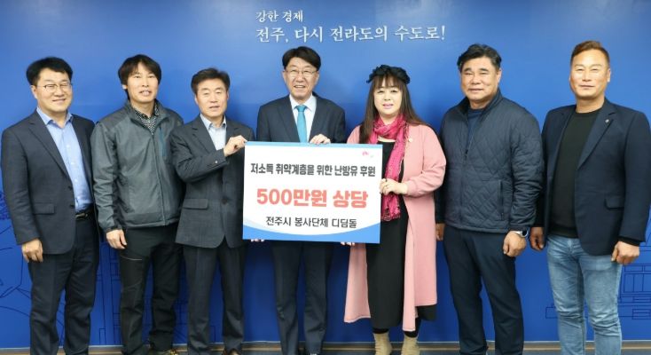 전주시 봉사단체 ‘디딤돌’, 취약계층에 등유 지원