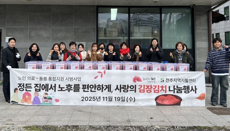 ‘정든 집에서 노후를 편안하게’ 사랑의 김장김치 나눔