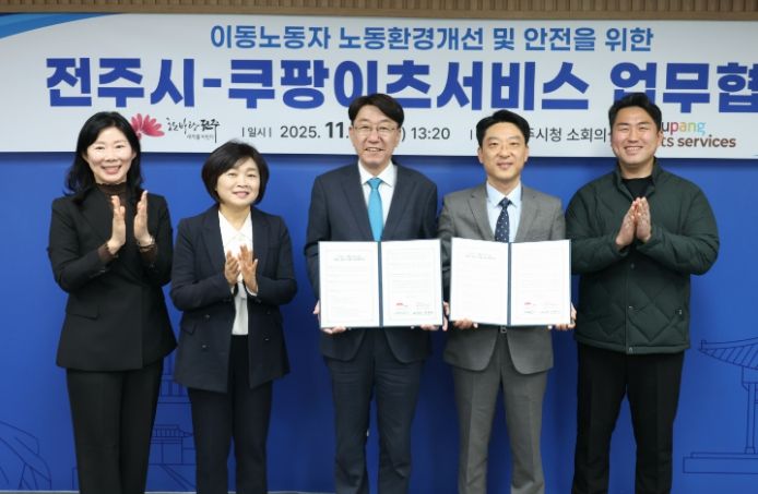 전주시-쿠팡이츠서비스, 이동노동자 안전·노동환경 개선 업무협약 체결