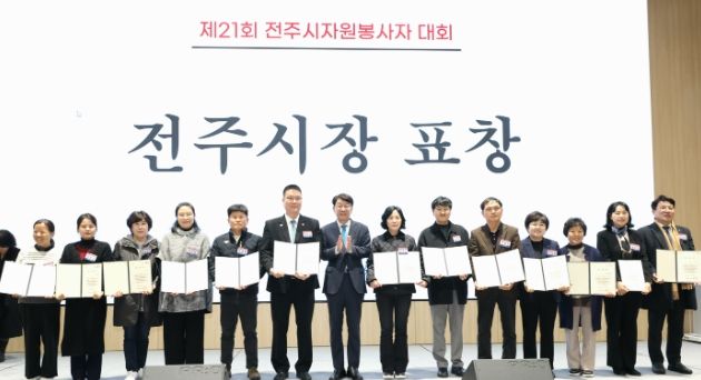 세계자원봉사자의 날, 전주시 자원봉사자 한자리에!