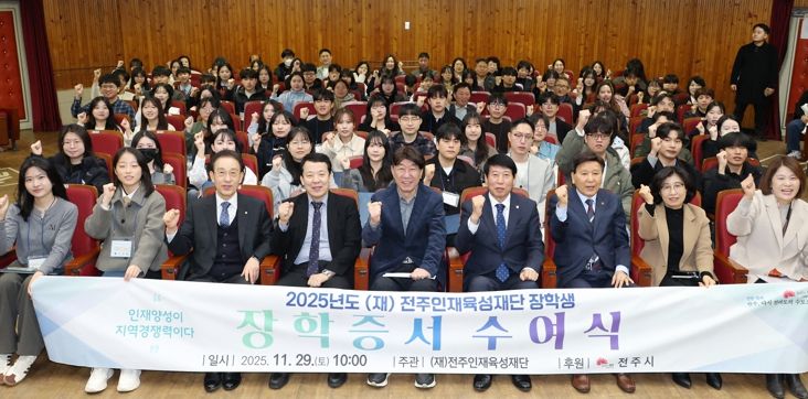 (재)전주인재육성재단, 우수인재 육성 ‘앞장’