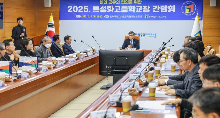 유정기 권한대행 특성화고 교장단 간담회