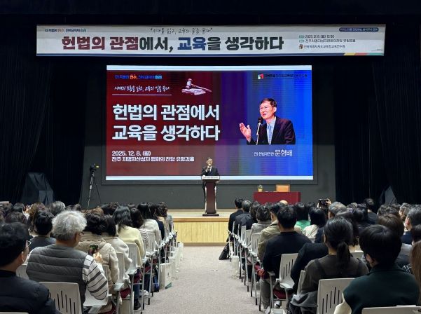 교육연수원 문형배 전 헌법재판관 특강