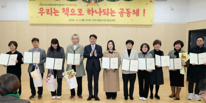 도서관 발전 유공자 포상과 우수 활동사례 발표 등 한 해 성과 공유하고, 소통과 화합의 장 마련