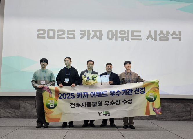 전주동물원, ‘동물복지 유공’ KAZA 우수동물원상 수상