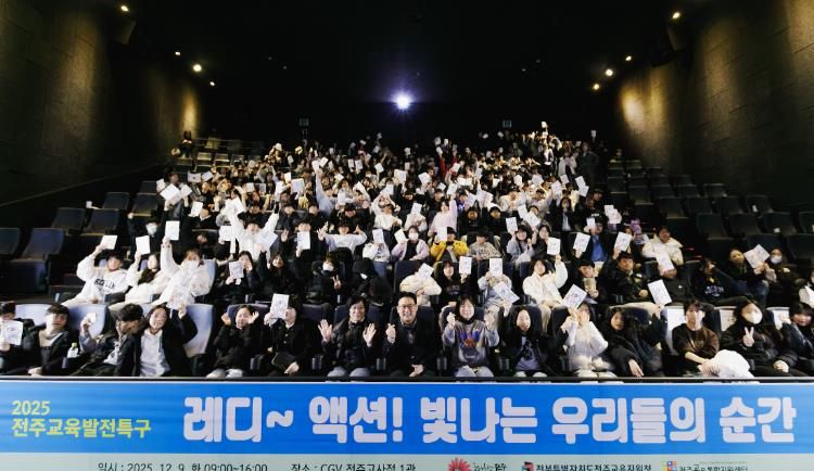 전주시 ‘레디~액션! 빛나는 우리들의 순간’