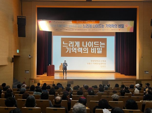 전주시, 치매친화적 문화 조성을 위한 강연