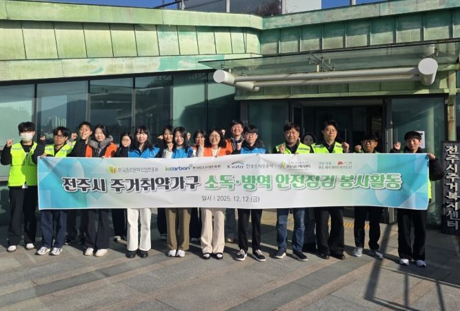 주거취약가구의 안전한 주거생활 지원 봉사