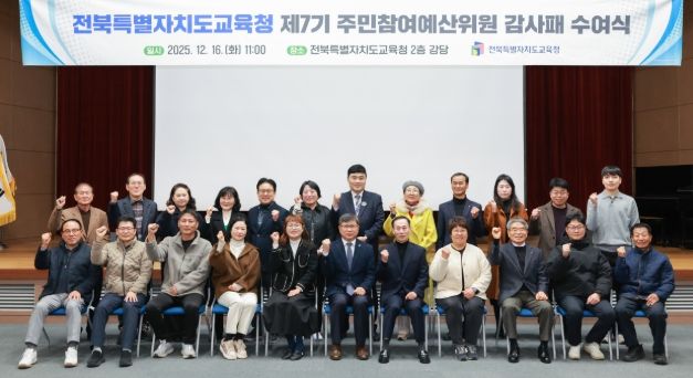 제7기 주민참여예산위원에 감사패 수여