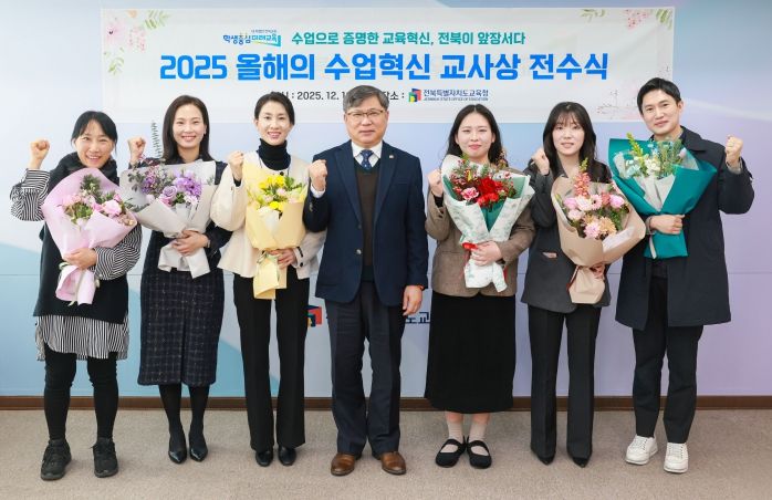 2025 수업 혁신 교사상