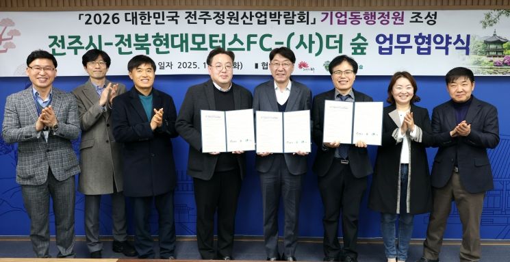 덕진공원에 전북현대모터스FC 기업동행정원 조성