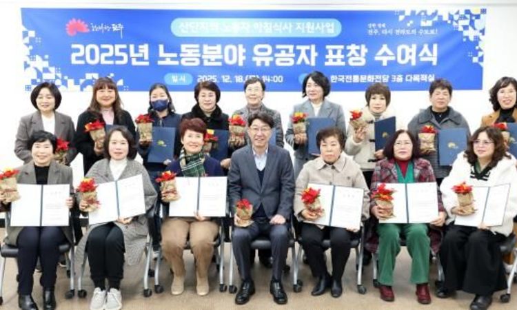 전주시 산단 노동자 아침식사 자원봉사자에 감사 표창 수여