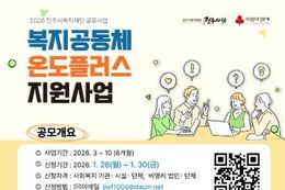 고립을 잇는 힘, 전주시가 복지공동체에서 찾다!