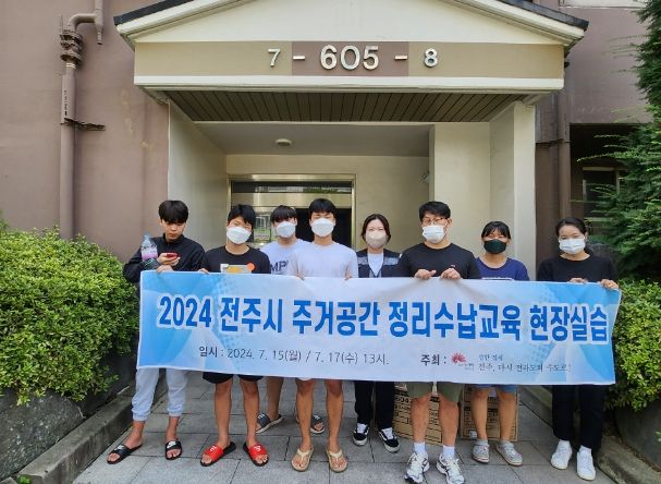 주거공간 정리수납 교육생들, 봉사 ‘구슬땀’