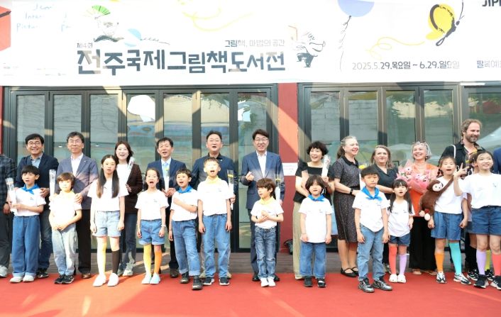 제4회 전주국제그림책도서전, 팔복예술공장에서 개막