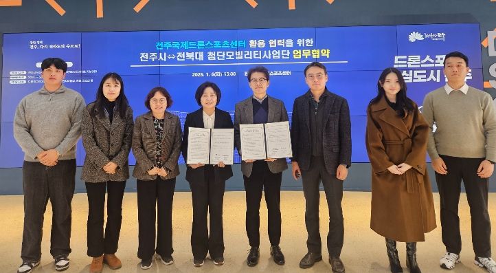 전주시·전북대 첨단모빌리티사업단, 전주국제드론스포츠센터 활용 협력 업무협약