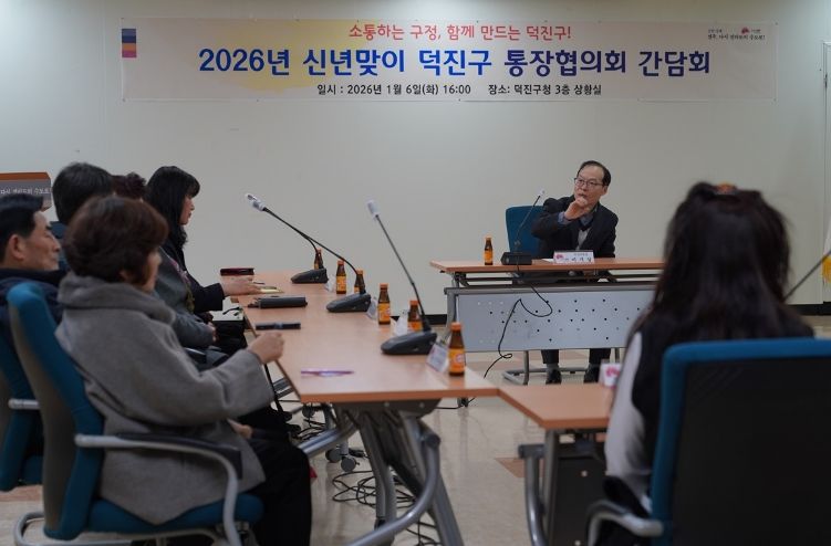 2026년 신년맞이 덕진구 통장연합회 간담회 개최