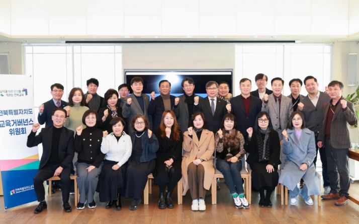 제3기 전북교육거버넌스위원회