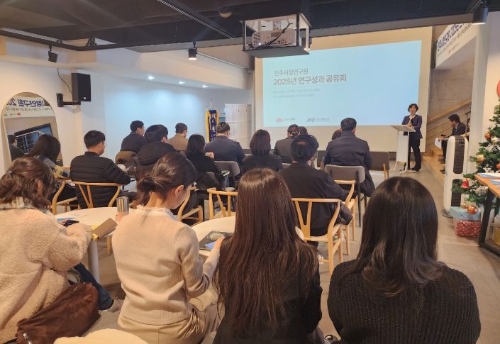 전주시정연구원, 연구성과 공유회 성료