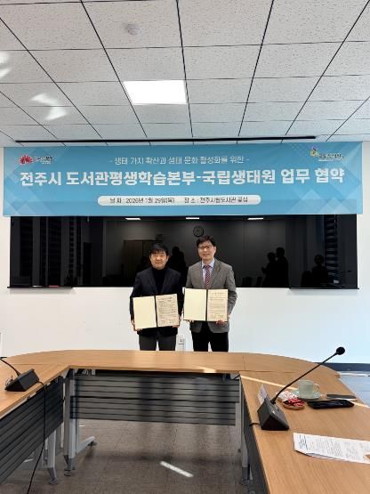 전주시 건지도서관, 국립생태원과 손잡고 도서관 속 생태 이야기 펼친다!