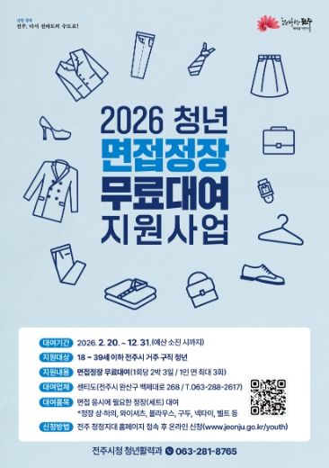 면접정장 무료대여로 취업성공 돕는다!