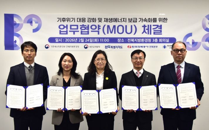 전북 재생에너지 확대를 위한 업무협약