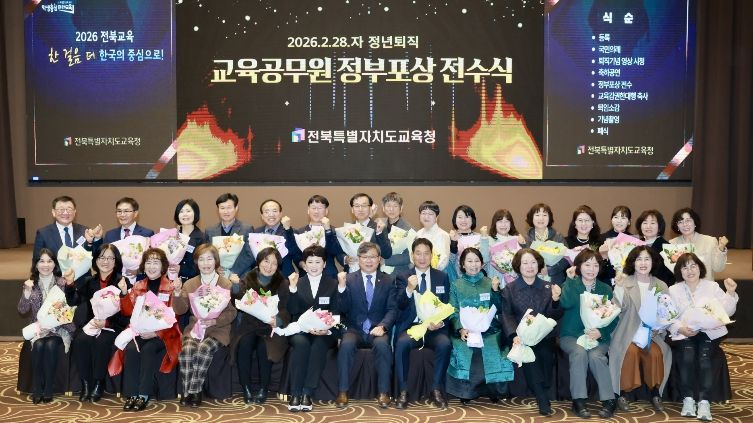 정년퇴직 교육공무원 정부포상 전수식