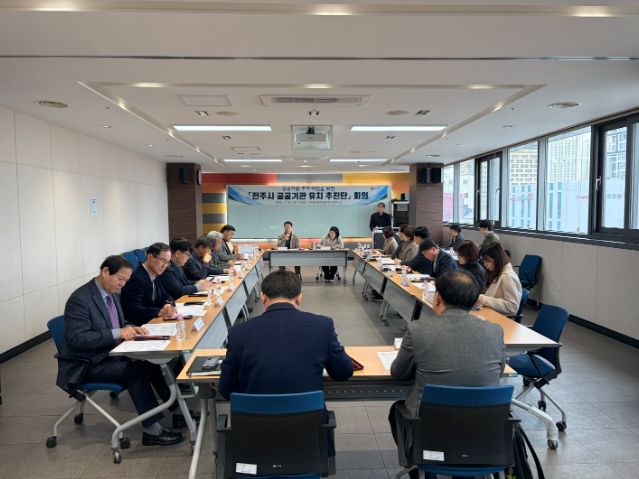 전주 미래 바꿀 ‘공공기관 유치 추진단’ 본격 가동