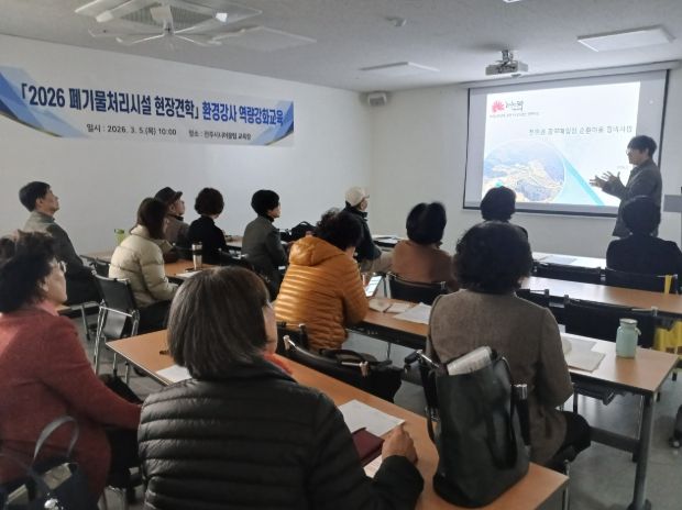 폐기물처리시설 현장 견학 이끌 환경강사의 역량 강화