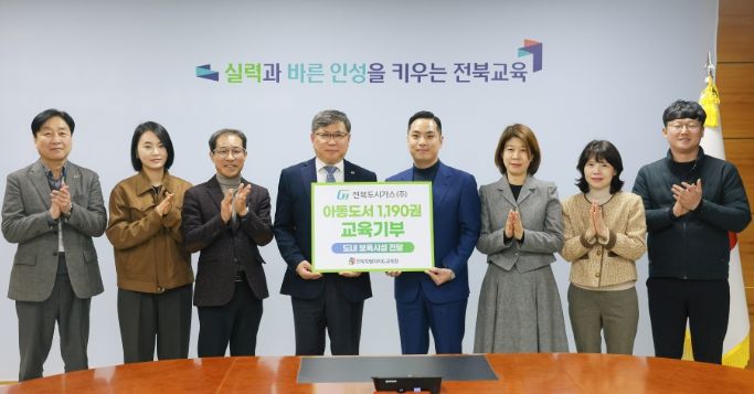 전북도시가스 도서기증식