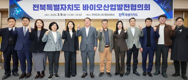전북자치도, 바이오산업 도약 위한 ‘바이오산업 발전 협의회’개최